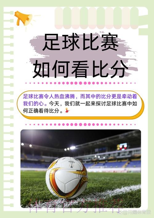 深入探讨世界杯比分预测分析技巧与方法