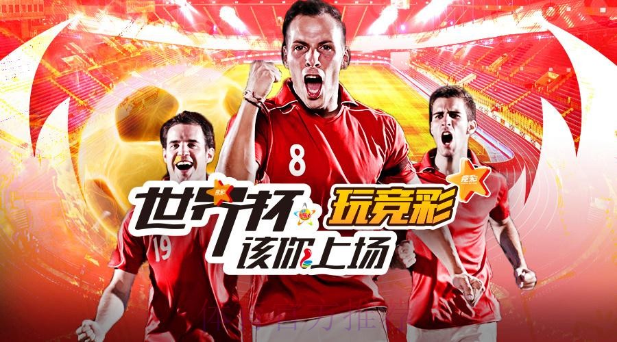 官方APP下载：世界杯外围投注新选择