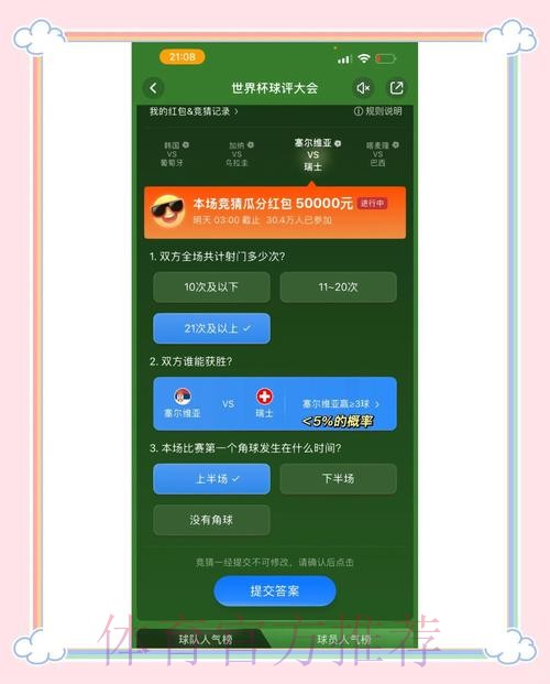 世界杯竞猜苹果入口地址详解