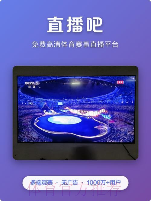 追求巅峰：世界杯直播正规最佳平台揭晓