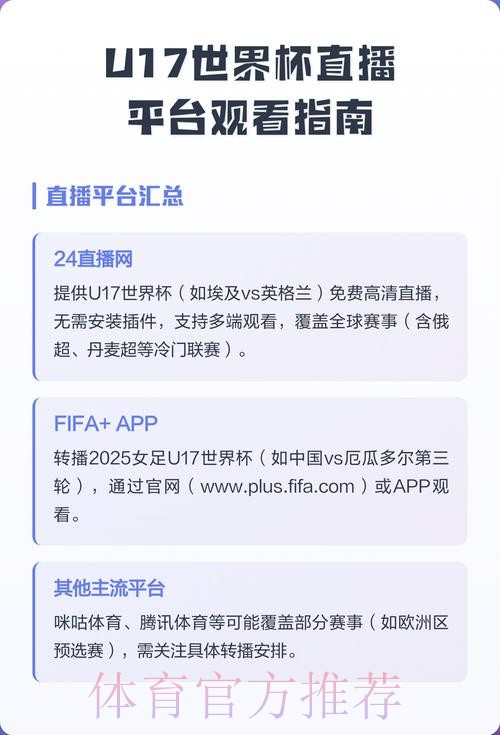 世界杯直播免费观看的平台有哪些 世界杯直播免费观看的平台有哪些